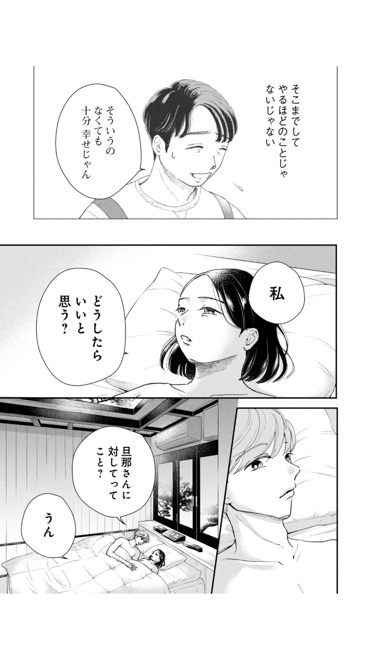 とあるセックスレス夫の気持ち｜水谷緑