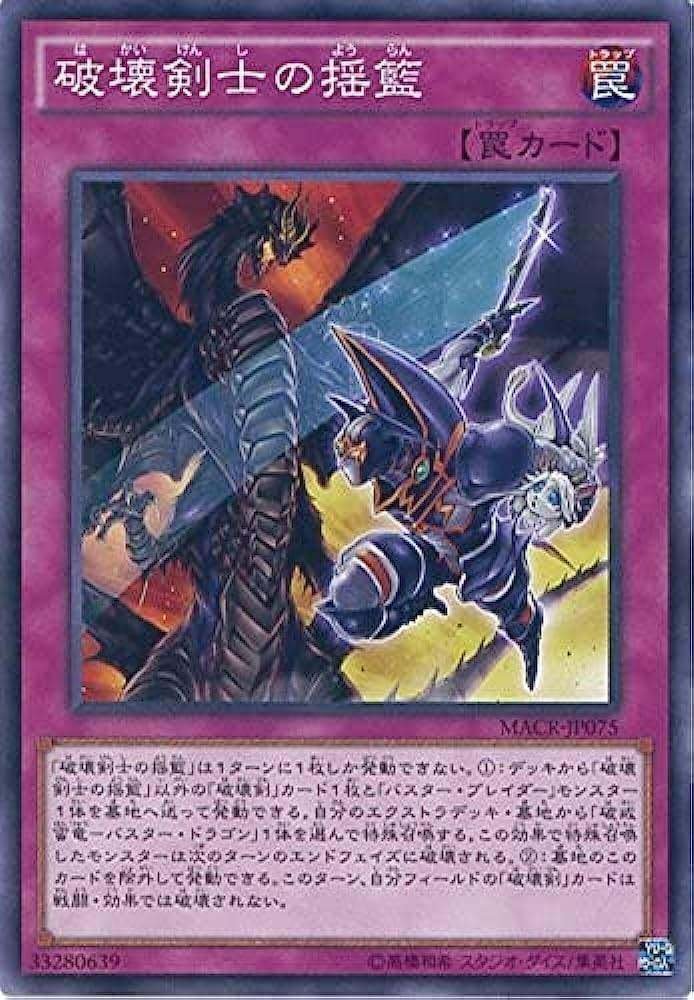 遊戯王MD】深淵烙印破壊剣のあれこれ|慎重 遊戯王MD】深淵烙印破壊剣のあれこれ|慎重