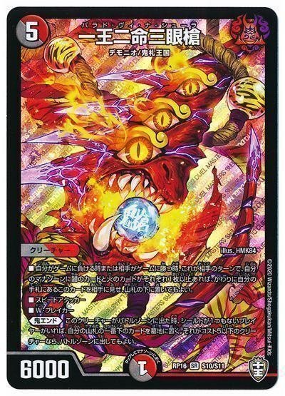 超CS V in新潟】チャージャー抜き赤黒テレスコ邪王門【Best32 超CS V in新潟】チャージャー抜き赤黒テレスコ邪王門【Best32