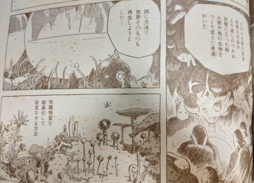 レア】風の谷のナウシカ 新連載