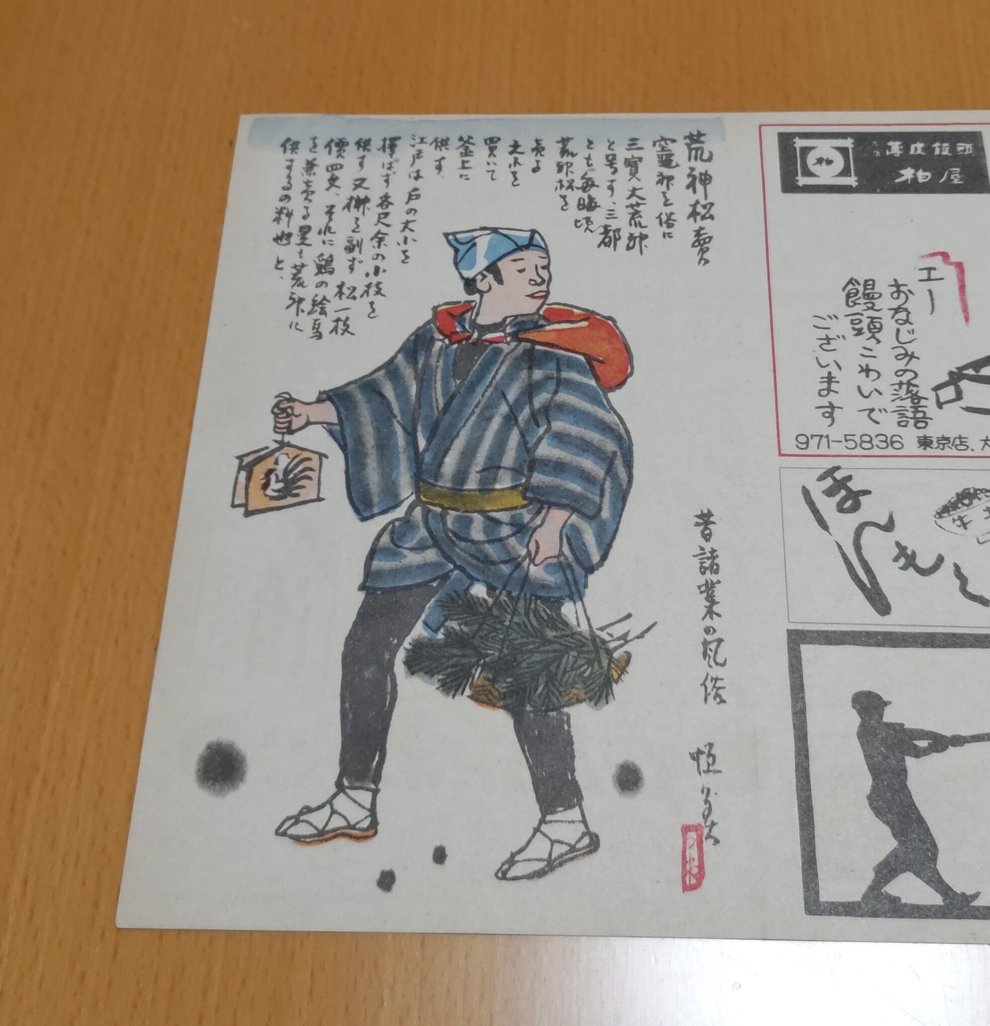 五代目春風亭柳昇】熨斗つき 手ぬぐい