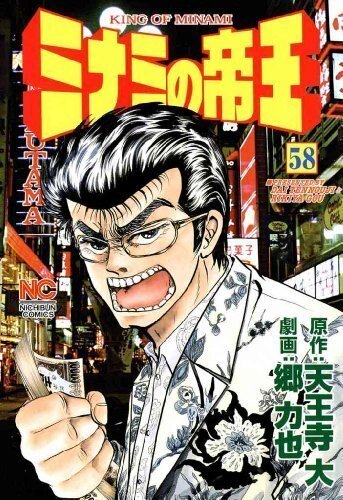 ミナミの帝王1〜182巻全巻セット　住所伝えれる方のみ ミナミの帝王1〜182巻全巻セット 住所伝えれる方のみ - メルカリ