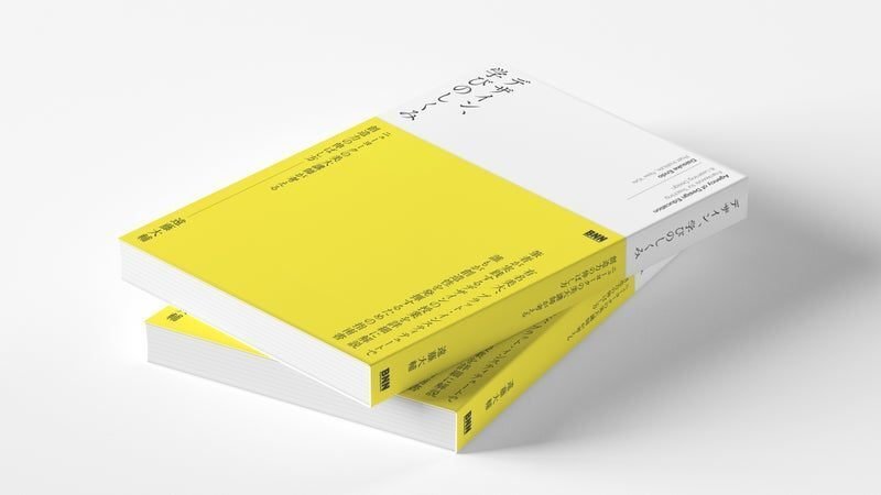 デザインの教科書【デザインの「考え方」を学べる厳選5冊