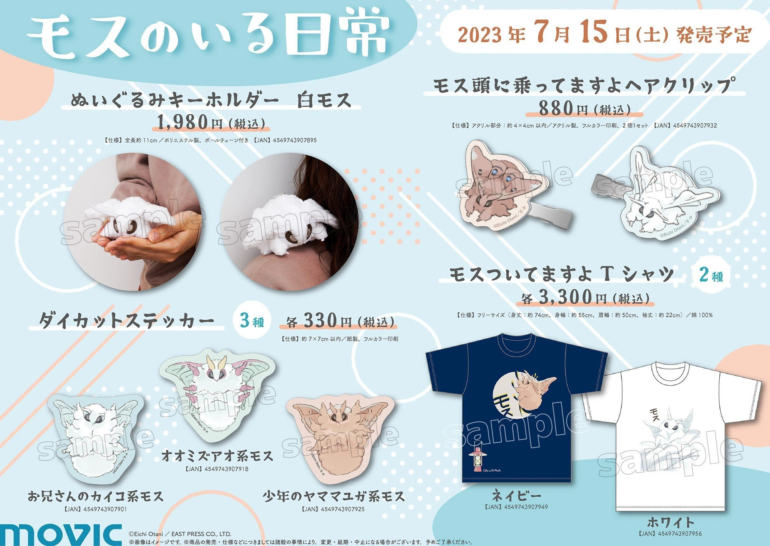ふわふわでキュートな巨大“モス（蛾）”との共同生活マンガ『モスのいる