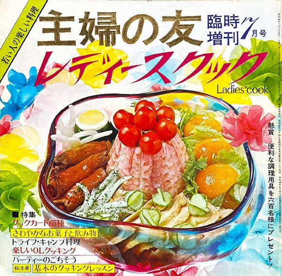 レトロ菓子本はお好きですか？Vol,10 70'sレシピスペシャル