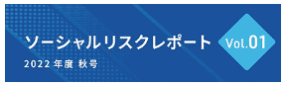 リスクレポートのバナー