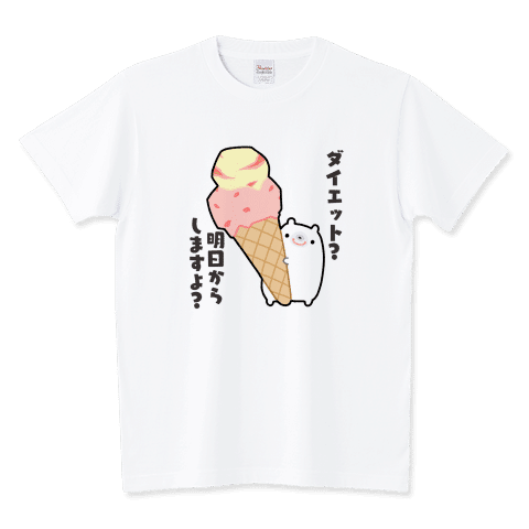 ダイエットは明日からする予定のくま
明日からダイエットをしようと思っているくまです。
だから、今日は食べ放題です。