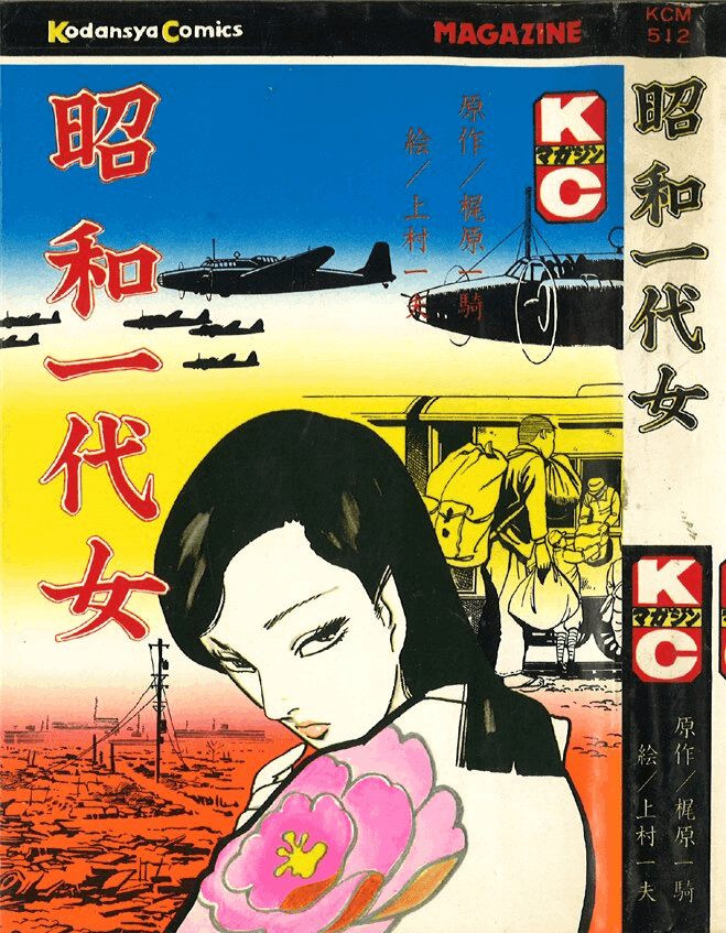 後追い〉で読んだ漫画家【上村一夫】|【絶版映画本/未DVD化 後追い〉で読んだ漫画家【上村一夫】|【絶版映画本/未DVD化