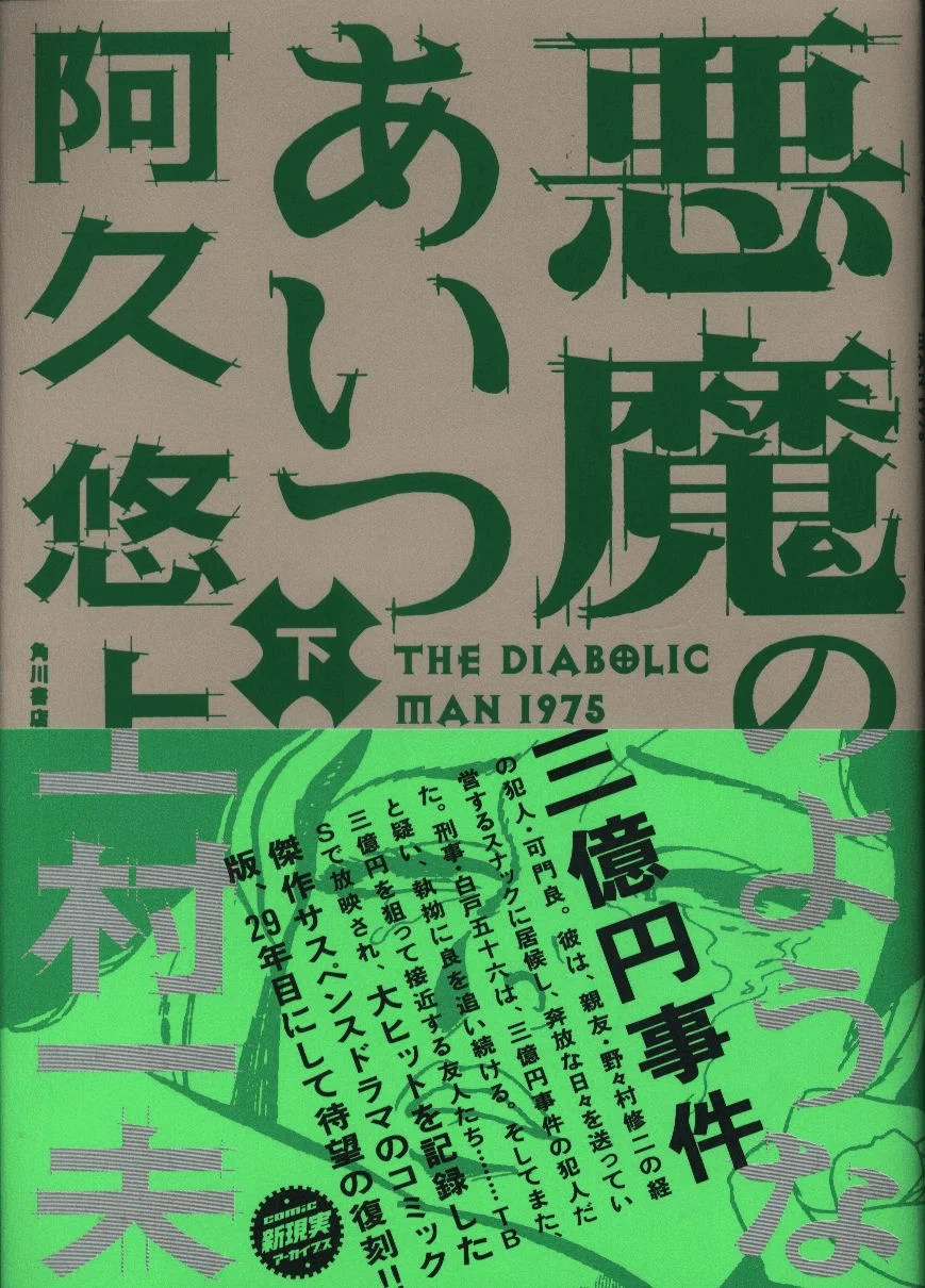 後追い〉で読んだ漫画家【上村一夫】｜【絶版映画本／未DVD化／その他】