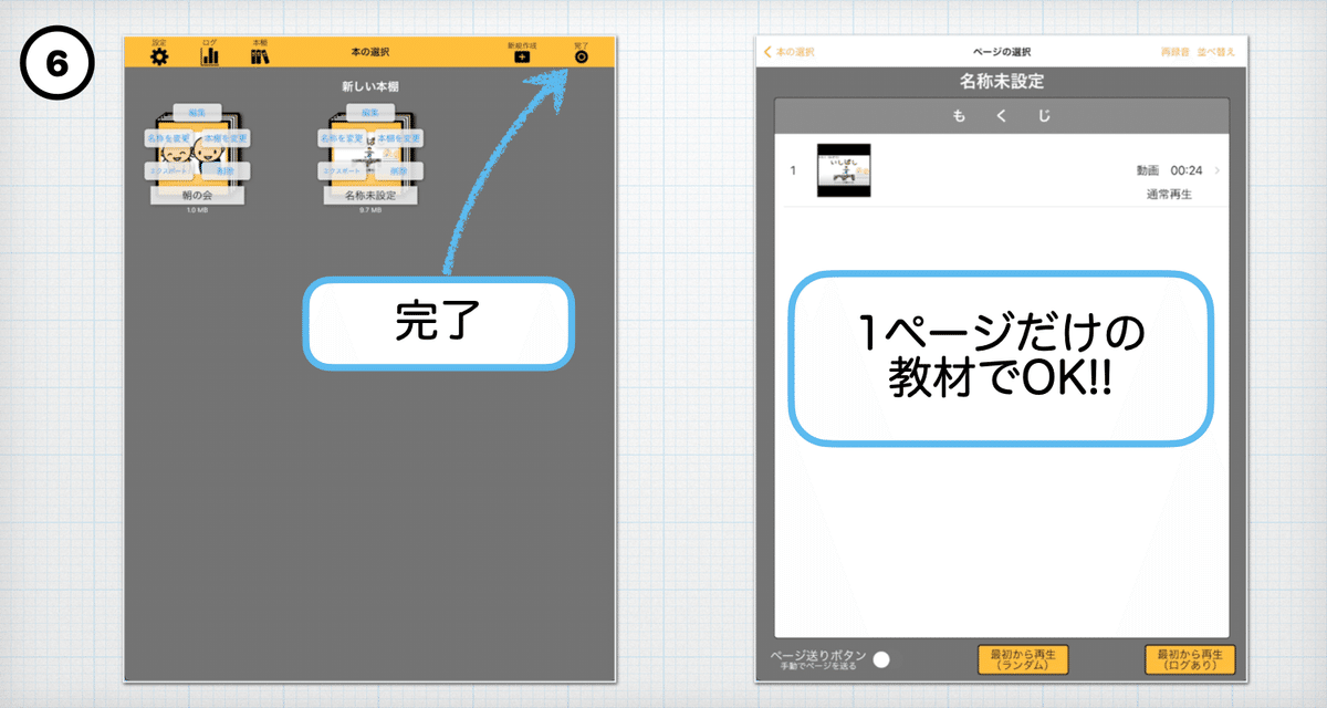 教材作成の手順2