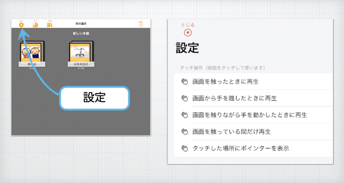 設定画面