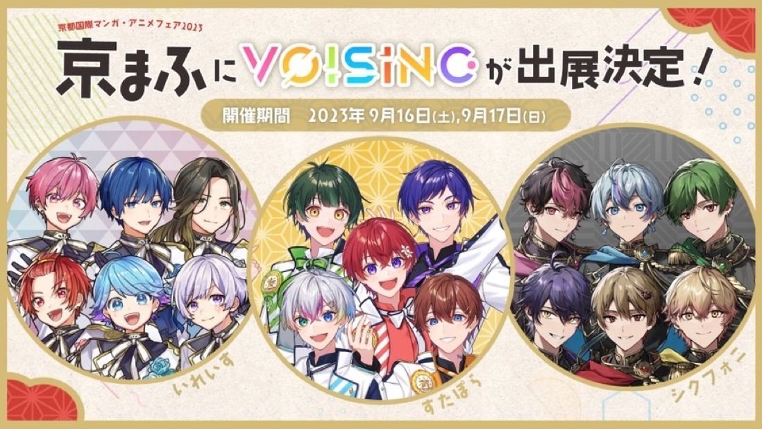 いれいす & すたぽら & シクフォニ × まねきねこ 7月20日より