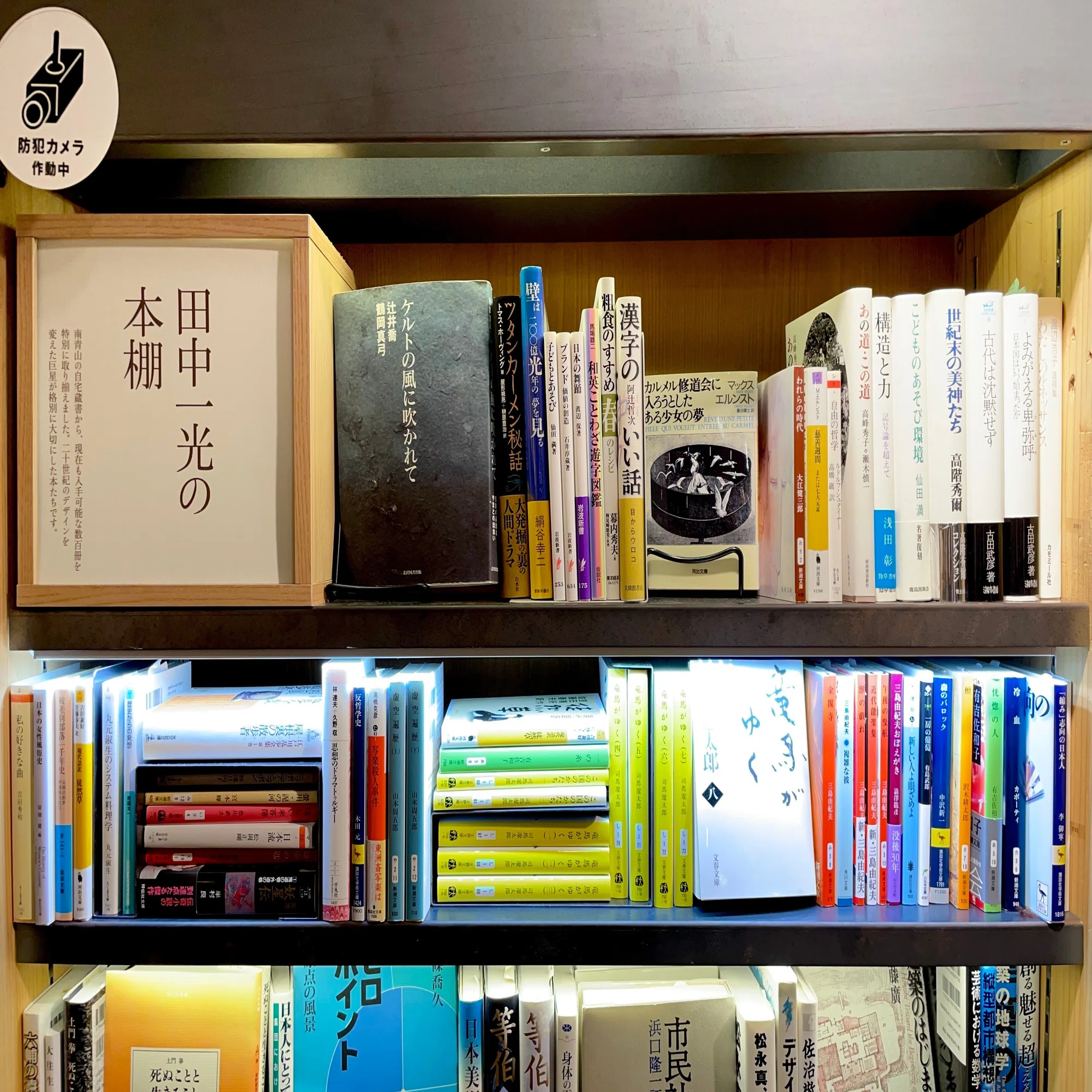 本の森 〜vol.0 特別編 「田中一光と無印良品」本棚〜｜本の森