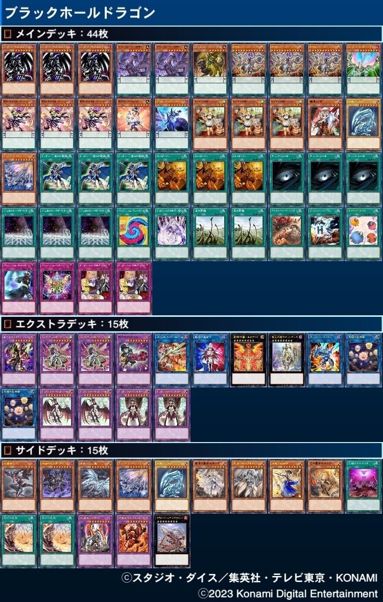 ブラックホールドラゴン 使い方考察｜すりみ