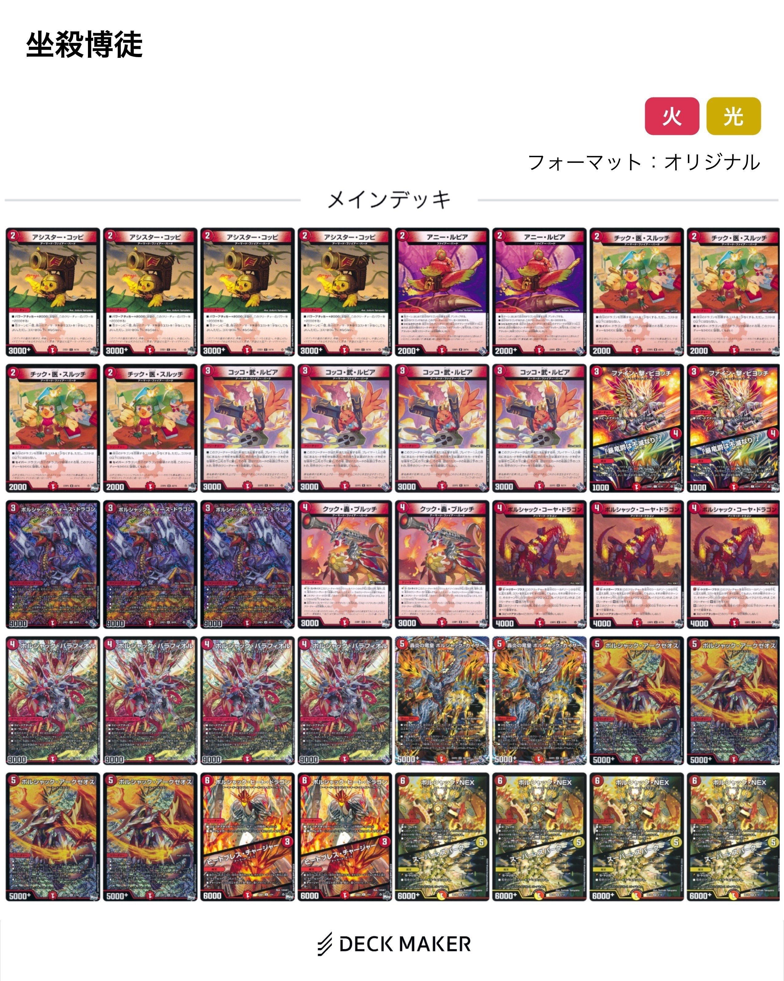 超CSⅤ新潟 ベスト32 ボルシャック（アーマード・メクレイド）について