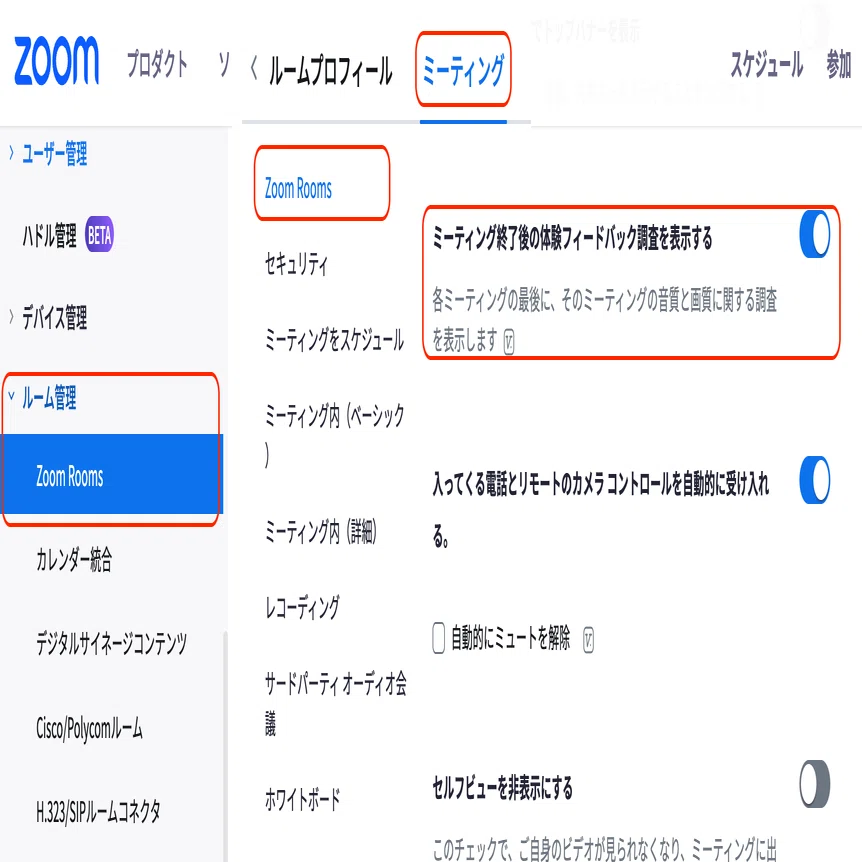 Zoom Roomsで会議終了後の参加者へのフィードバックを提供する｜Yuki 