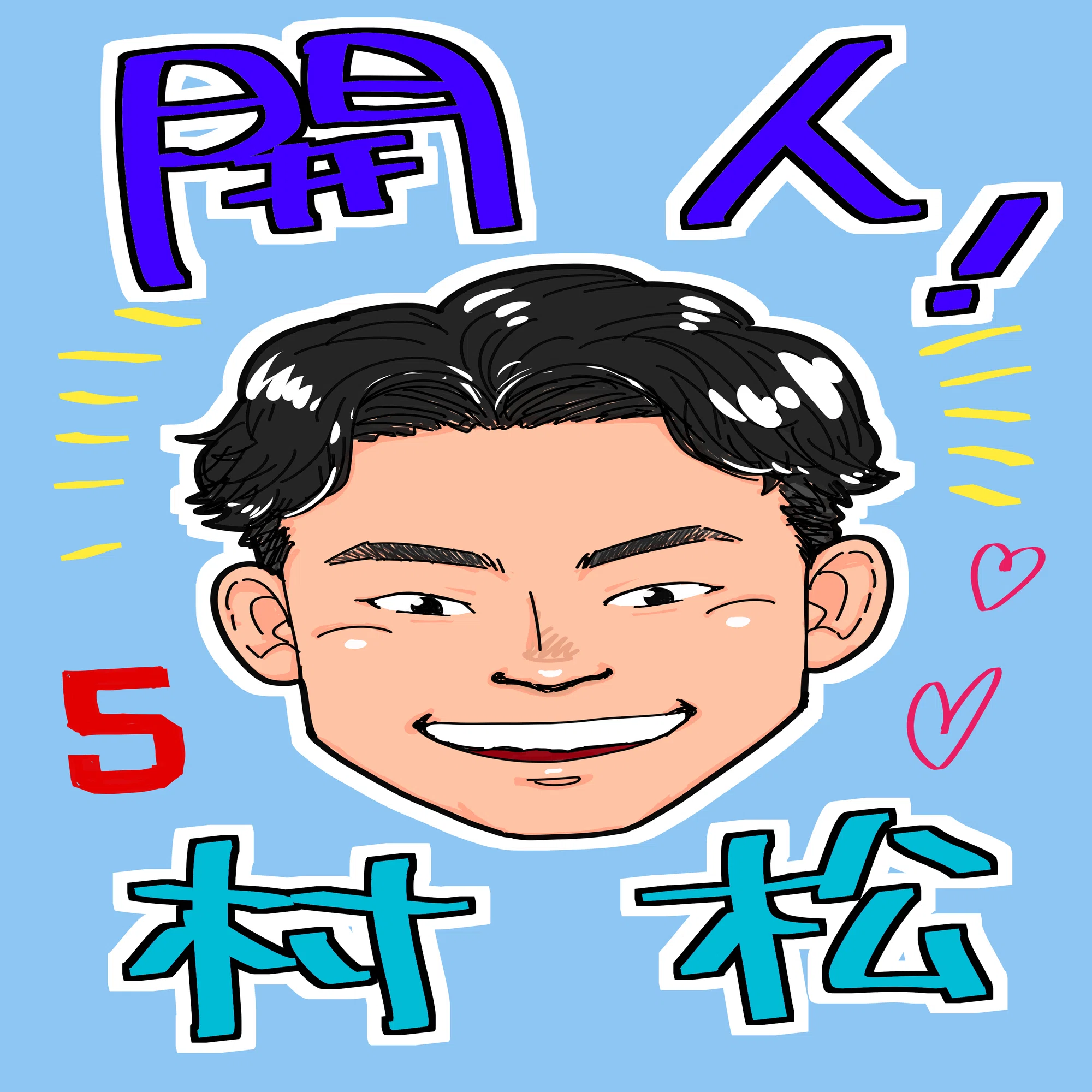 やきう似顔絵まとめ｜hitominsky