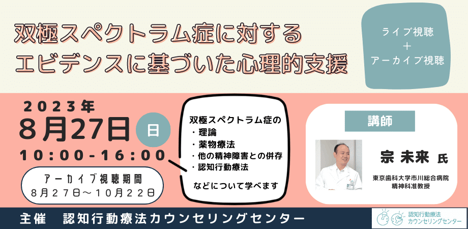 認知行動療法カウンセリングセンター・現在受付中主催セミナー情報