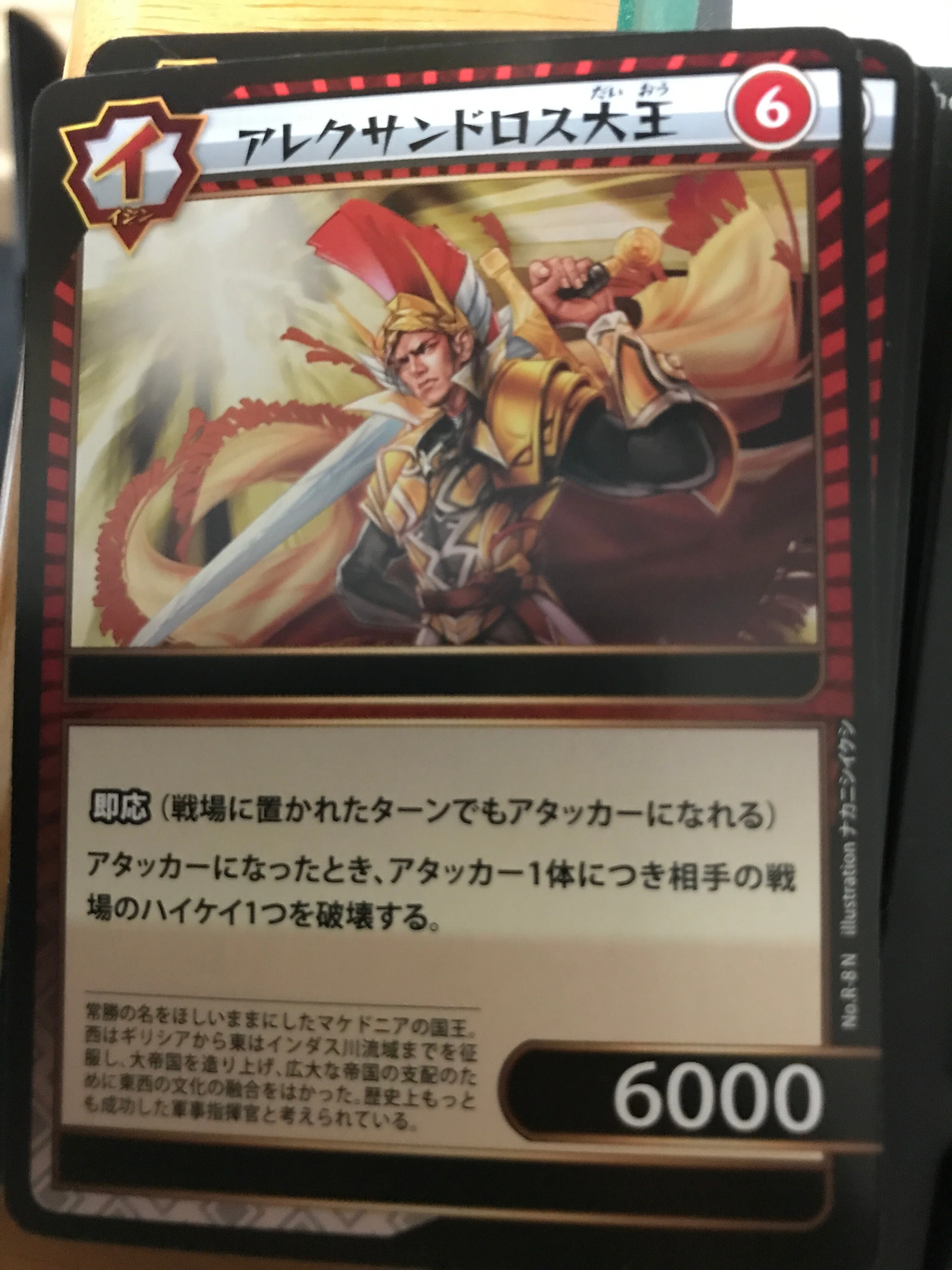 イジンデン】イジン紹介 アレクサンドロス大王｜とるてぃ
