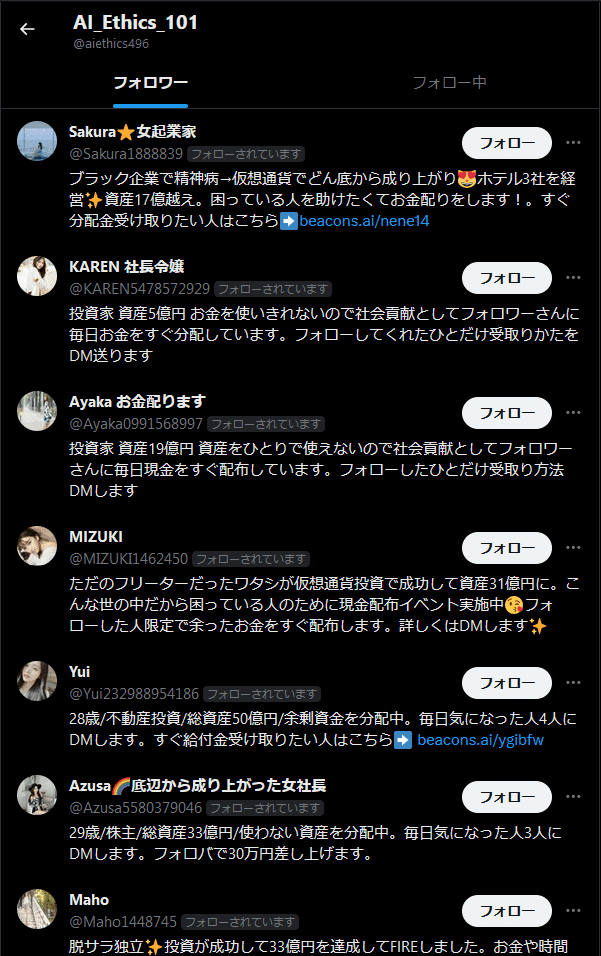 ChatGPTに起因するTwitter詐欺増加傾向検証結果｜武智倫太郎