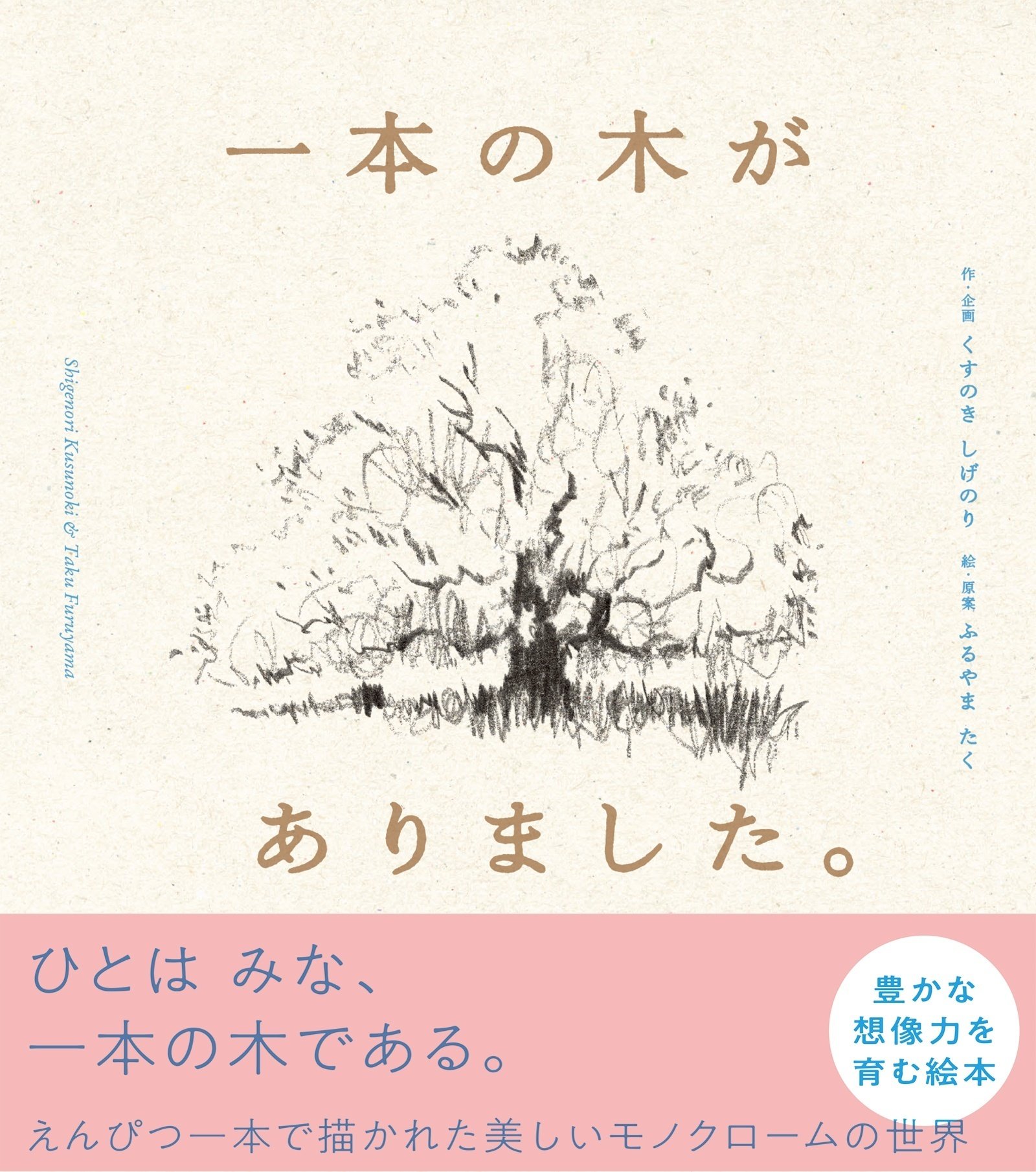 日本画(23)　一本の木 日本画(23)一本の木