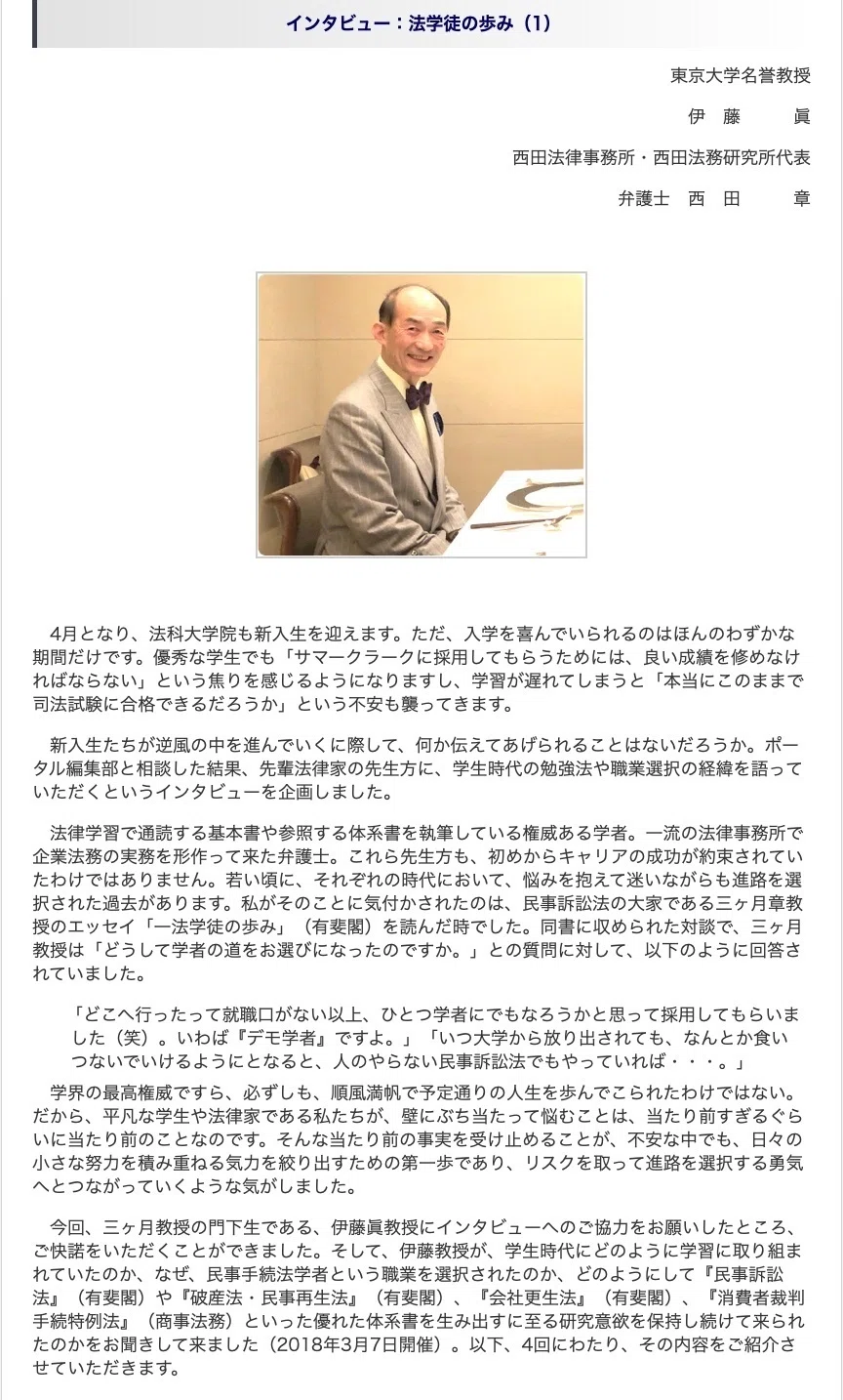 インタビュー：法学徒の歩み（1）】伊藤眞東京大学名誉教授（2018年4