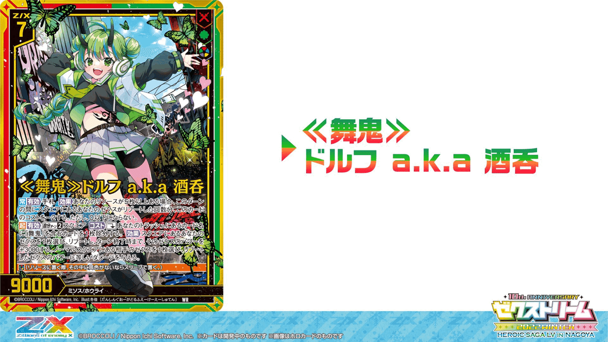 Z/X】ちょっと分かる「≪舞鬼≫-ダンシングオーガ-」解説(8/22