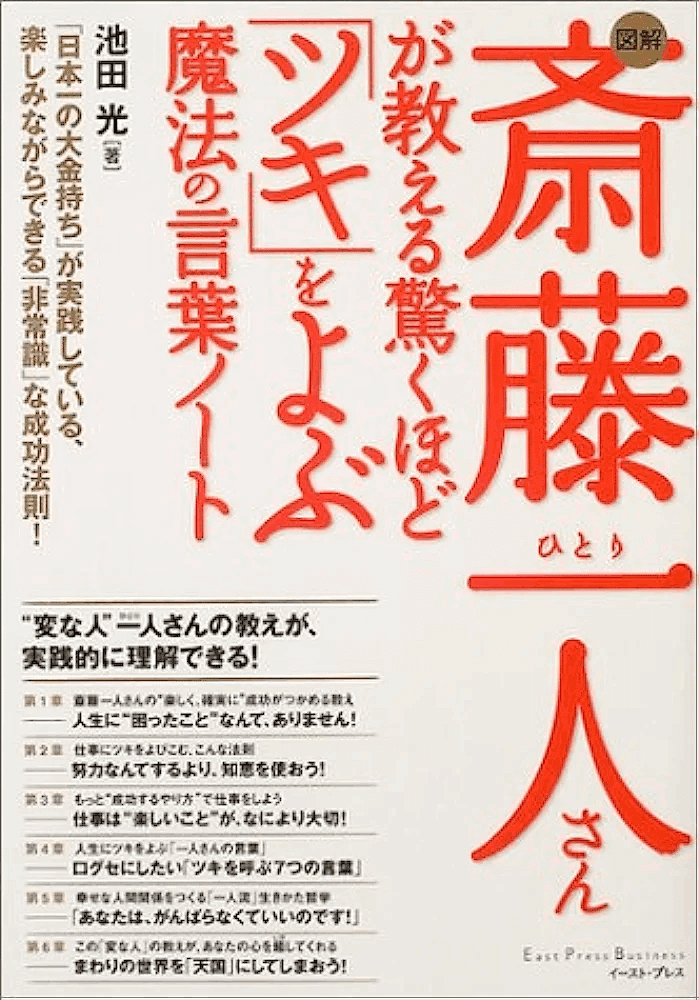 小林正観さんも話題にした「齋藤一人さん」とお弟子さん達の書籍31冊セット 小林正観さんも話題にした「齋藤一人さん」とお弟子さん達の書籍
