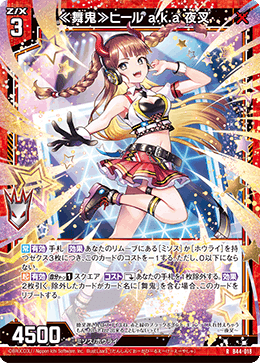 Z/X】ちょっと分かる「≪舞鬼≫-ダンシングオーガ-」解説(8/22 Z/X】ちょっと分かる「≪舞鬼≫-ダンシングオーガ-」解説(8/22