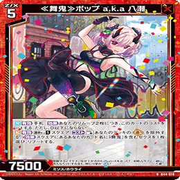 Z/X】ちょっと分かる「≪舞鬼≫-ダンシングオーガ-」解説(8/22更新