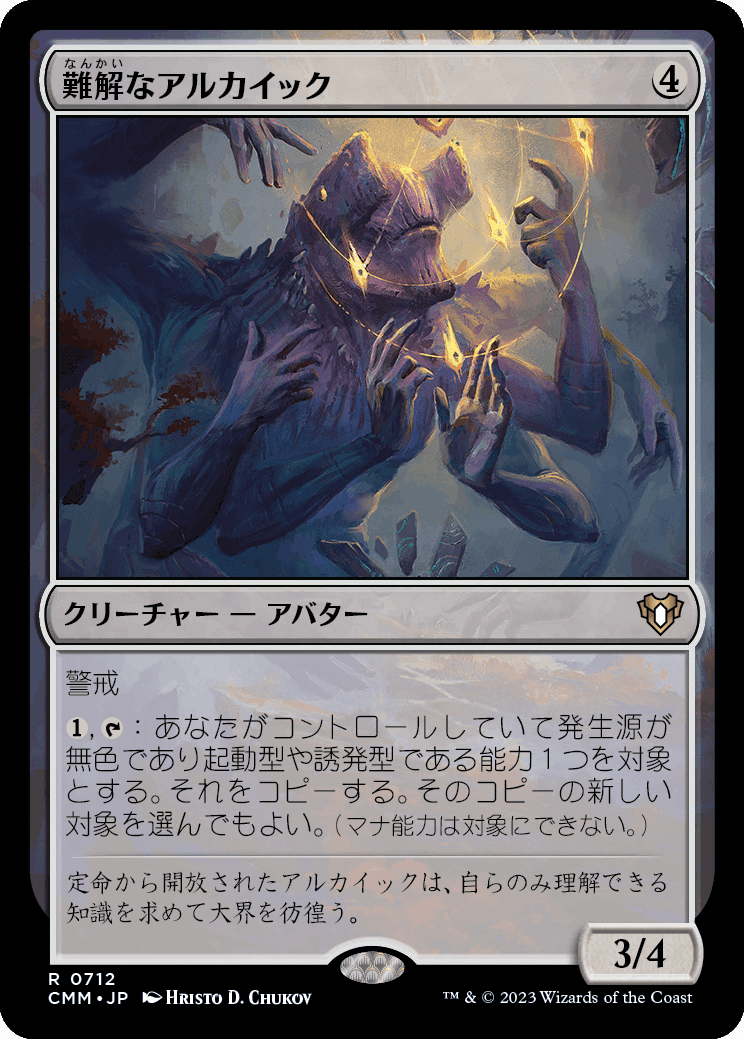 統率者デッキ『 エルドラージ解放 』” 10枚 “強化案 | EDH TURN
