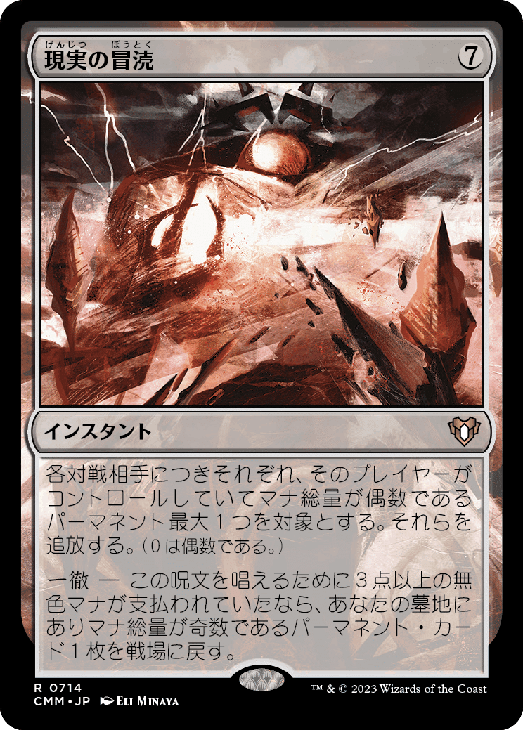コジレック的「エルドラージ解放」新規カードレビュー(新規編 コジレック的「エルドラージ解放」新規カードレビュー(新規編