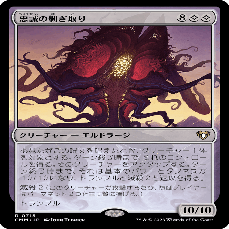 コジレック的「エルドラージ解放」新規カードレビュー（新規編