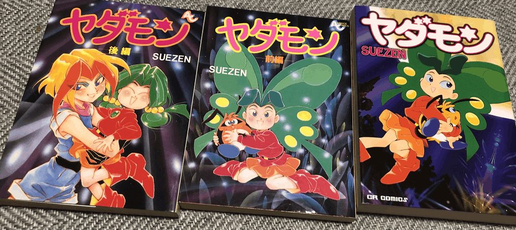 漫画版ヤダモン 感想｜も⠀ぐぐうまま