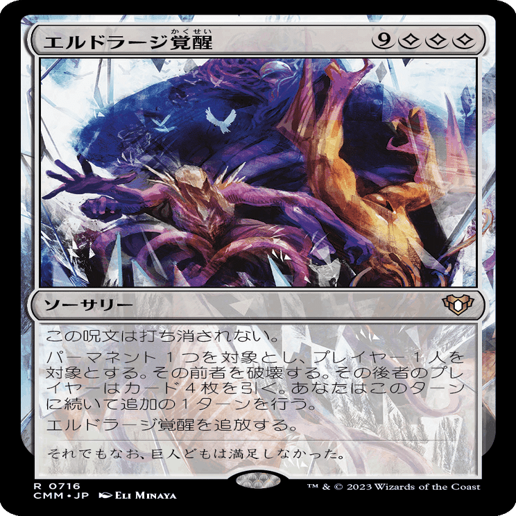 コジレック的「エルドラージ解放」新規カードレビュー（新規編
