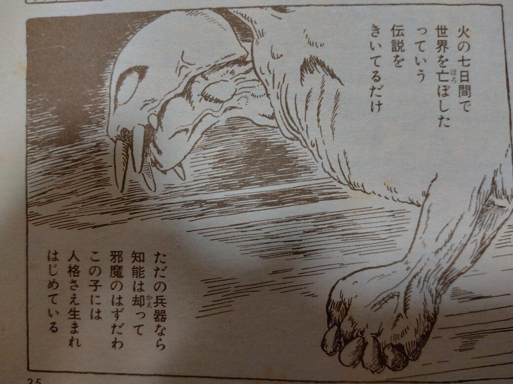 レア】風の谷のナウシカ 新連載