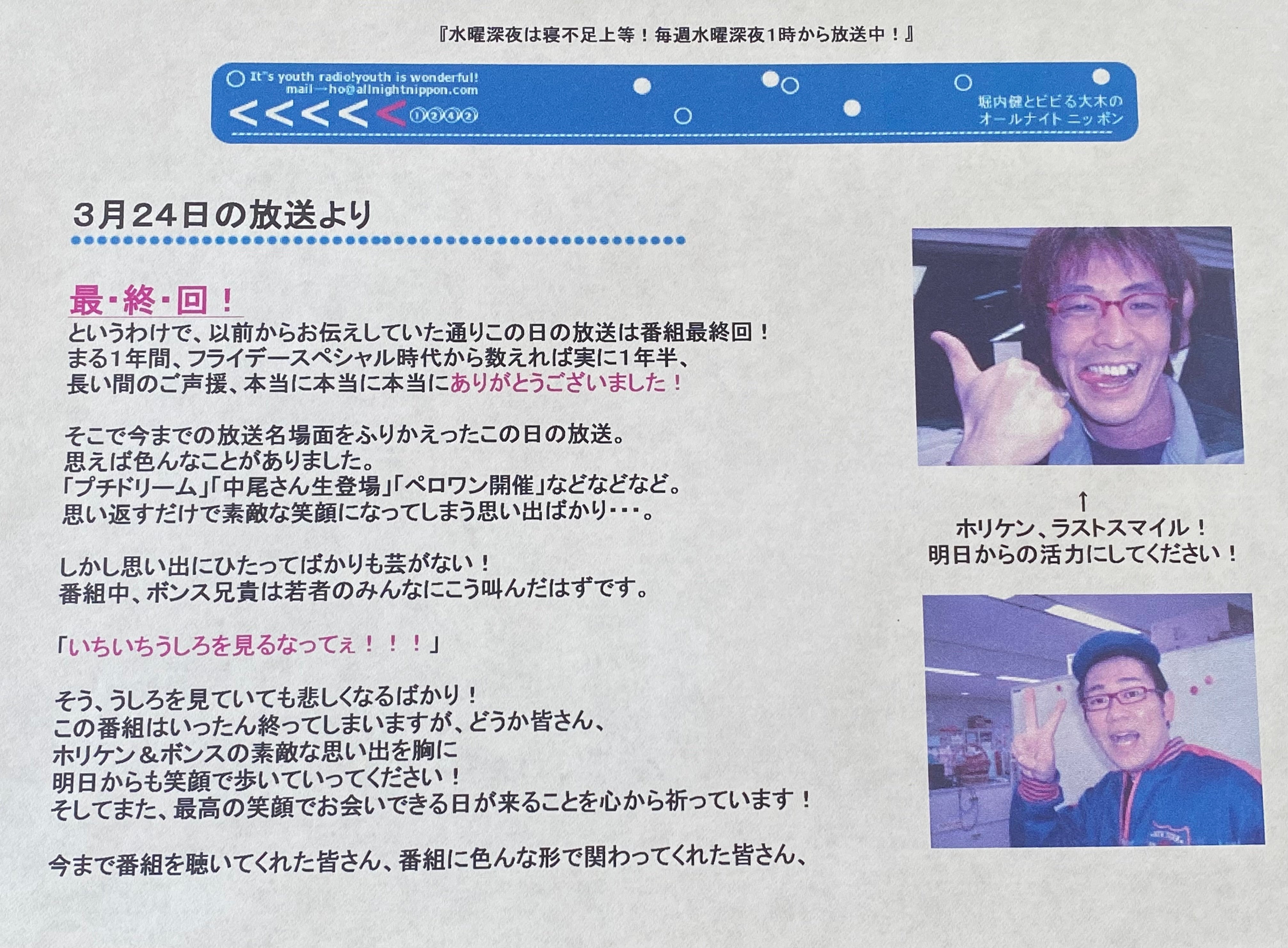 堀内健と「ラジオ」と僕｜ブーメランチャンネル