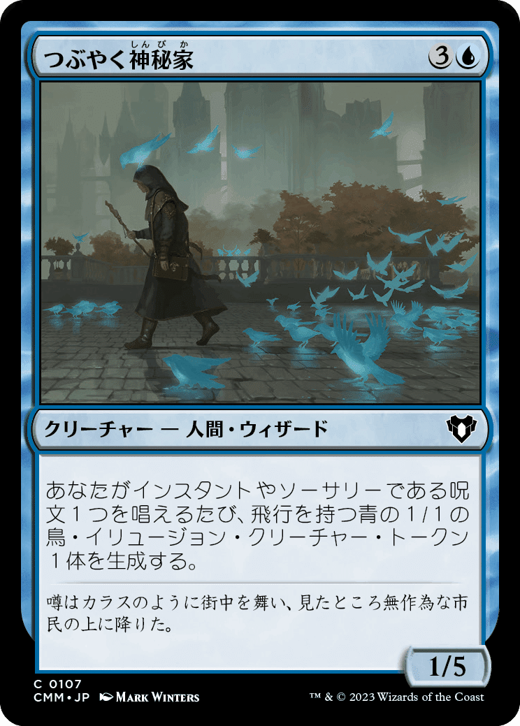 MTG:Pauper】 『統率者マスターズ』 コモンカードレビュー｜角とうふ