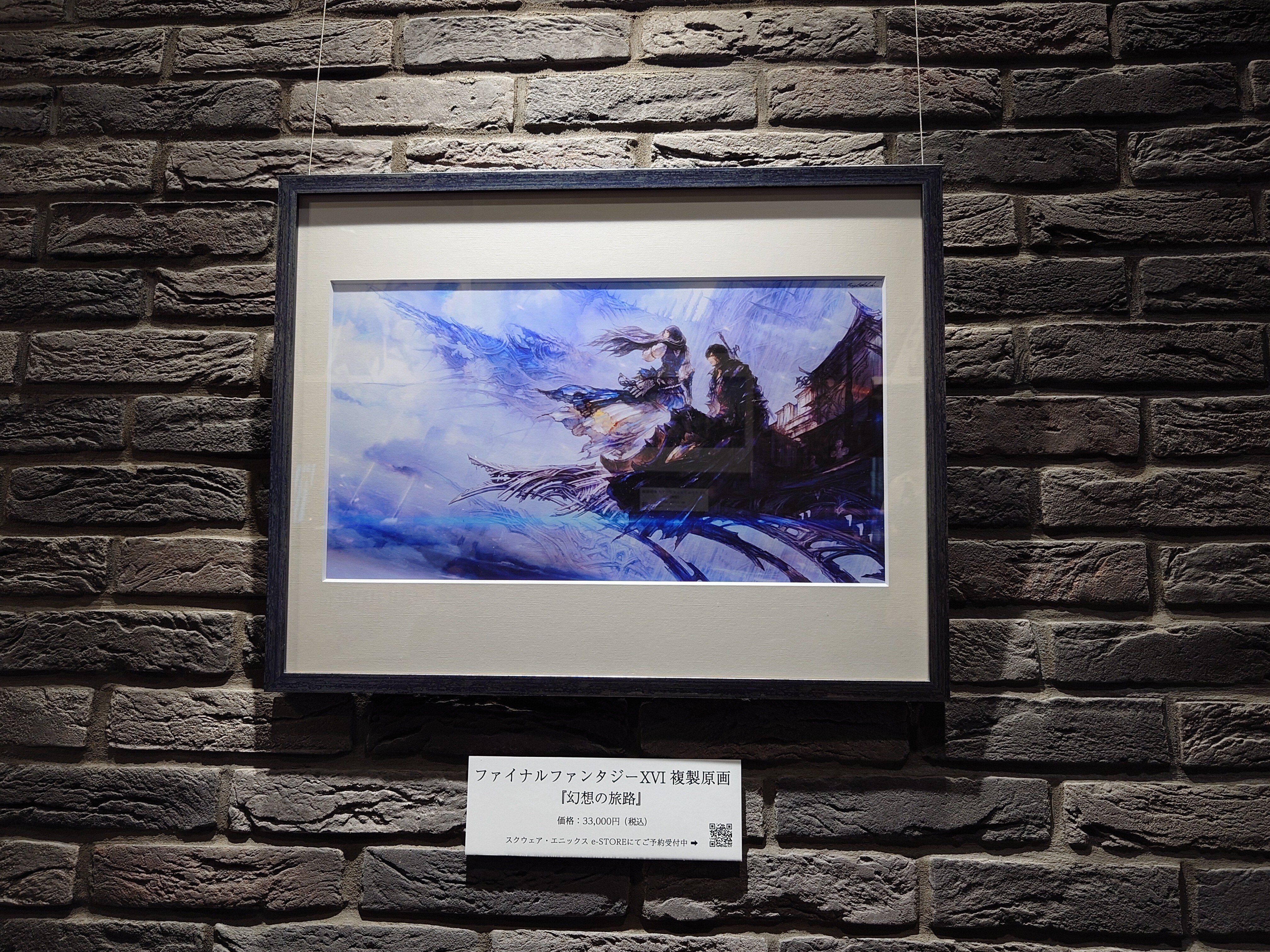 2023.07.22 FINAL FANTASY 16コラボカフェ（追加期間第1弾）｜SHAR