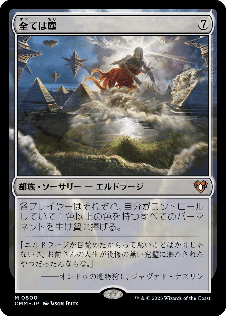 コジレック的「エルドラージ解放」再録カードレビュー（再録編