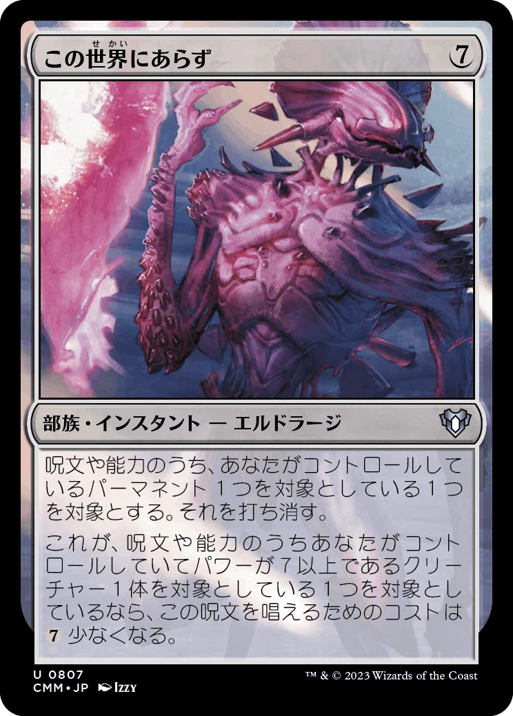 コジレック的「エルドラージ解放」再録カードレビュー（再録編
