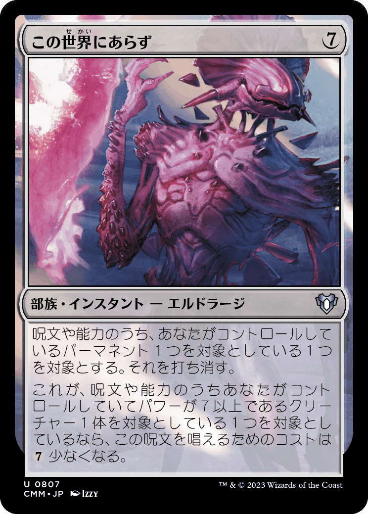 エルドラージ解放 コジレック的「エルドラージ解放」新規カードレビュー（新規編