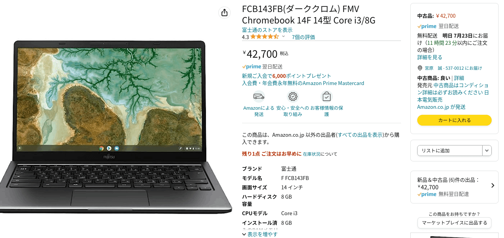 Chromebookを買い替えたい。【2023年7月買替におすすめの商品