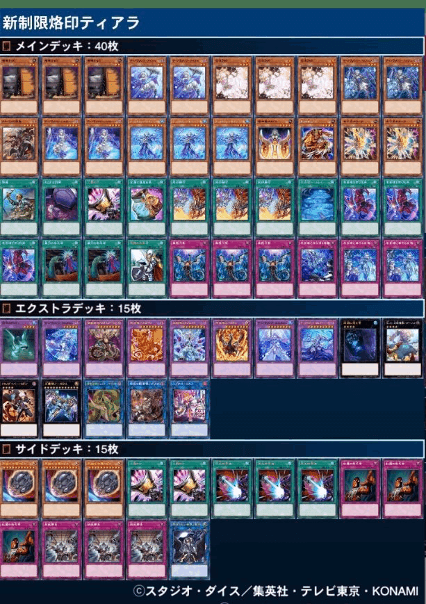 遊戯王 烙印ティアラメンツデッキ メインデッキ40枚+エクストラデッキ 遊戯王 烙印ティアラメンツデッキ メインデッキ40枚+エクストラデッキ