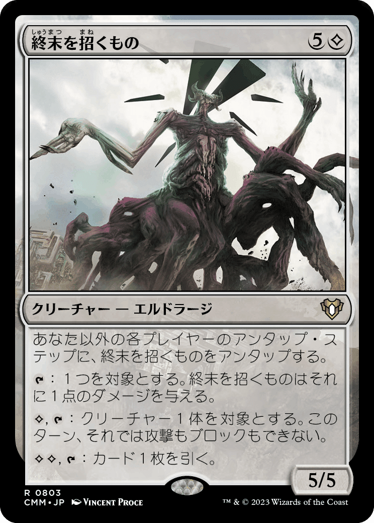 コジレック的「エルドラージ解放」再録カードレビュー（再録編