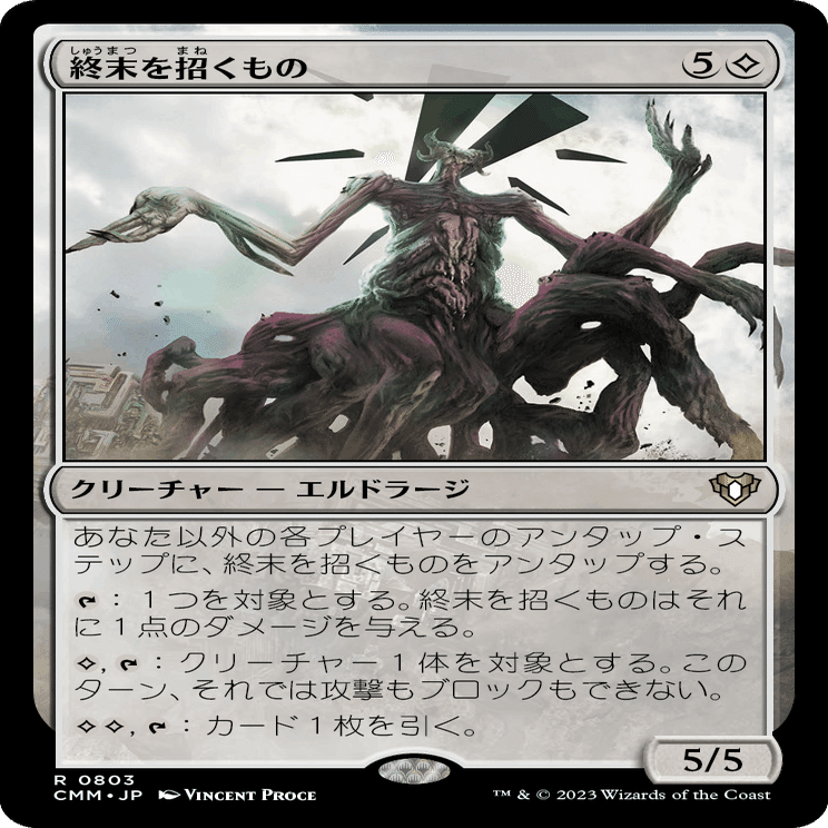 コジレック的「エルドラージ解放」再録カードレビュー（再録編