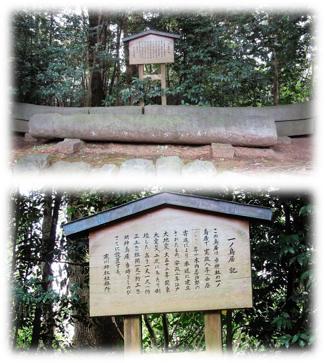 厳島社大鳥居之図◇寛政13年◇古文書