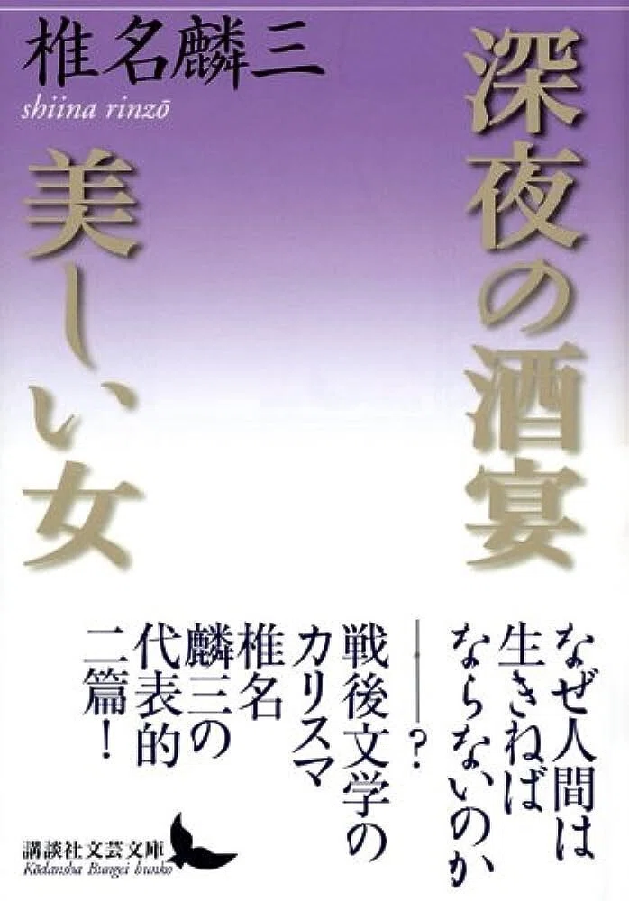 【中古】現代文学大系〈第56〉椎名麟三集 (1966年) 2026年最新】現代文学大系 筑摩書房の人気アイテム - メルカリ