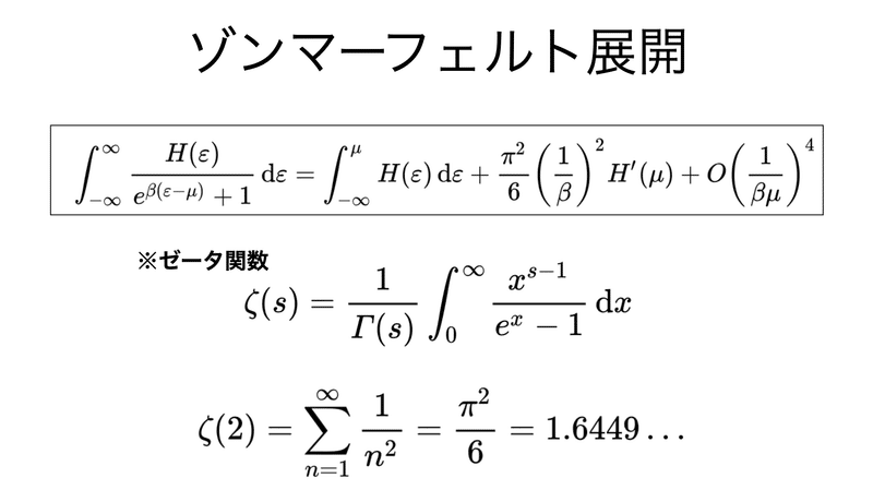 書記が物理やるだけ309 ゾンマーフェルト展開によるフェルミ分布の解法｜Writer_Rinka