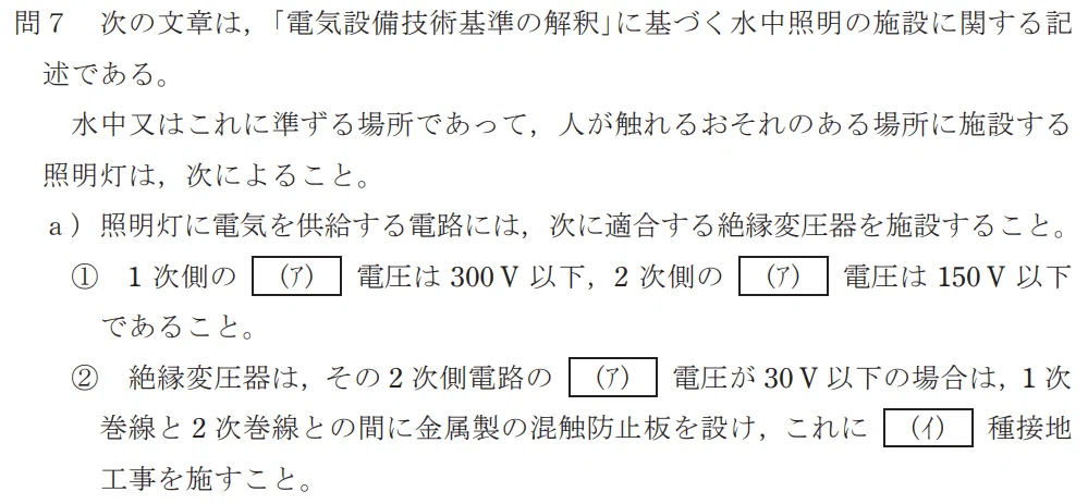 令和4年度 上期 第3種 法規 問7-設問-1
